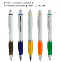 Ручки с фонариком