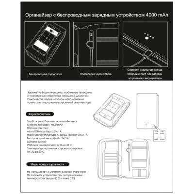 Дорожный органайзер с беспроводным зарядным устройством 4000 mAh, черный-2