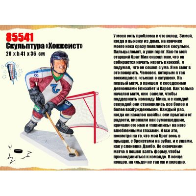 Скульптура Хоккеист, красный с синим-3