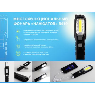 Многофункциональный фонарь Navigator с аккумулятором 1800 mAh, черный с серым-6