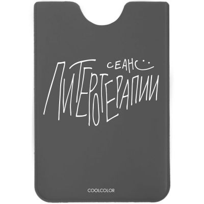 Чехол для карточки «Питеротерапия», серый-0