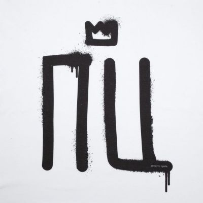 Футболка «Просто царь», белая-2