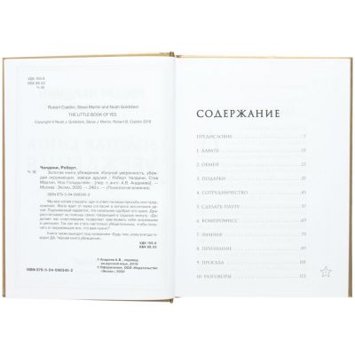 Книга «Золотая книга убеждения»-3