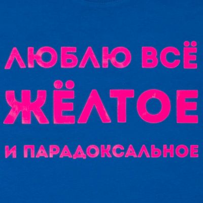 Футболка «Люблю все желтое», ярко-синяя-1