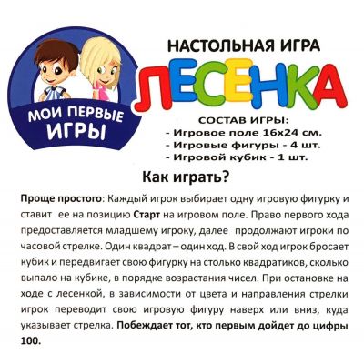 Настольная игра «Мои первые игры. Лесенка»-5