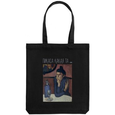 Холщовая сумка «Пикаса какая-та», черная-1