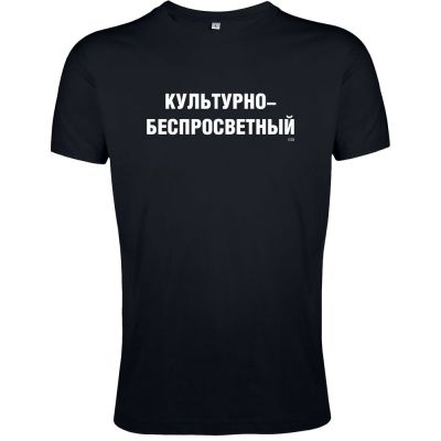 Футболка «Культурно-беспросветный» со светящимся принтом, черная-1