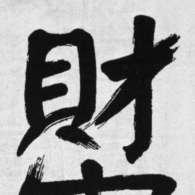 Полотенце «Вечные ценности. Богатство»-4