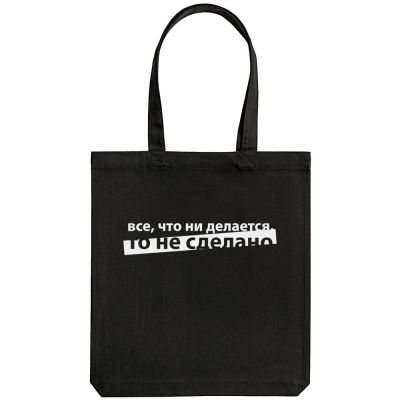 Холщовая сумка «Все, что ни делается», черная-1