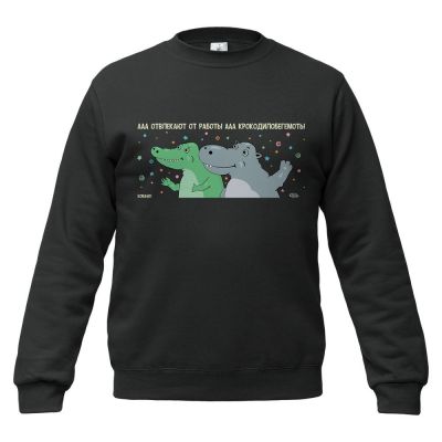 Толстовка «Крокодилобегемоты», черная-1