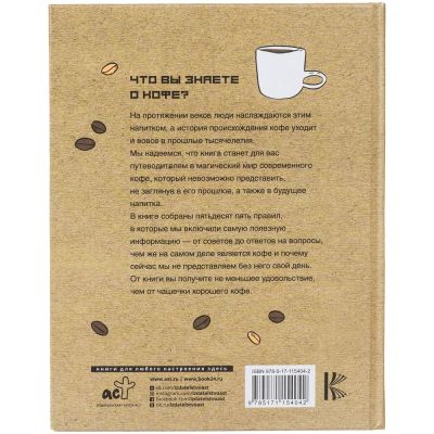 Книга «Магия кофе. Полная энциклопедия»-2