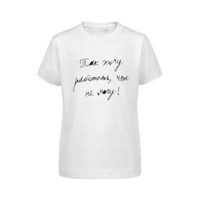 Футболка детская «Так хочу работать», белая-0