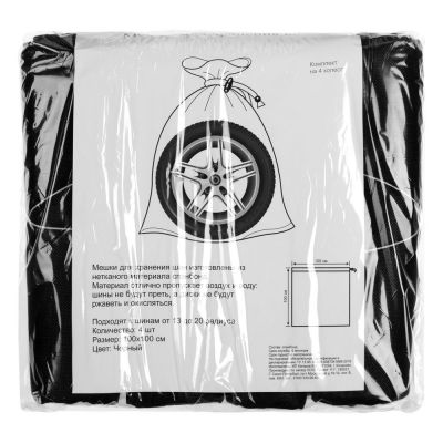 Набор из 4 мешков для автомобильных колес Carload, черный-4