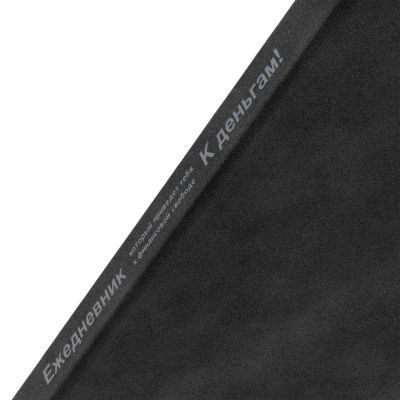 Ежедневник «Финансовая грамотность», недатированный, черный-6