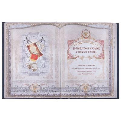 Книга «Россия. Символы власти», серебряный обрез-8