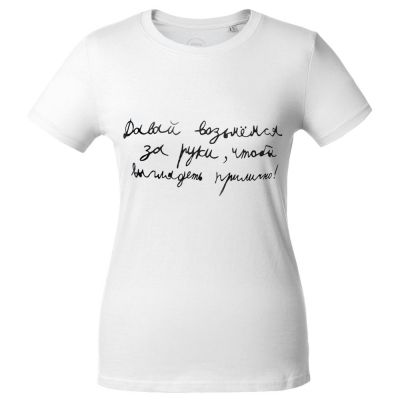 Футболка женская «Давай возьмемся за руки», белая-1