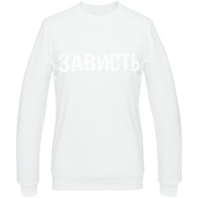 Толстовка «Зависть белая»-0