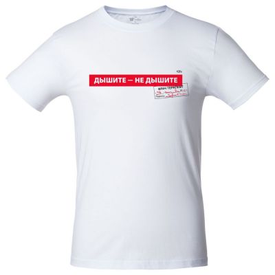 Футболка «Дышите, не дышите», белая-0
