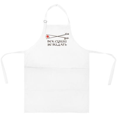Фартук «Век суши не видать», белый-0