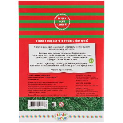 Книжка-вырезалка «Новогодние игрушки»-1