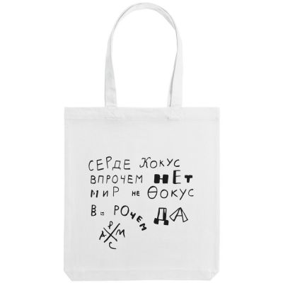 Холщовая сумка «Цитаты. Хармс. Кокус», молочно-белая-1
