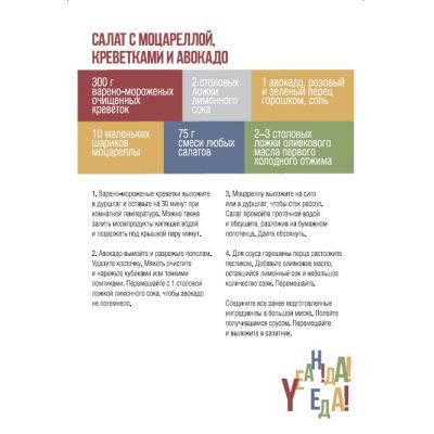 Набор «Yeah! Салат с моцареллой»-7