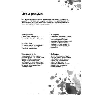 Набор «Calm. Игры разума»-4