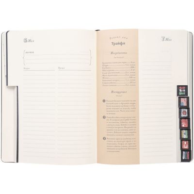 Ежедневник «Вокруг вкуса», полудатированный-2