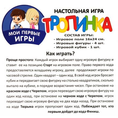 Настольная игра «Мои первые игры. Тропинка»-6