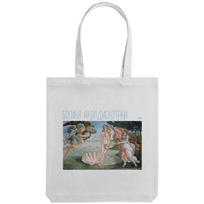 Холщовая сумка «Богиня аквадискотеки», белая-1