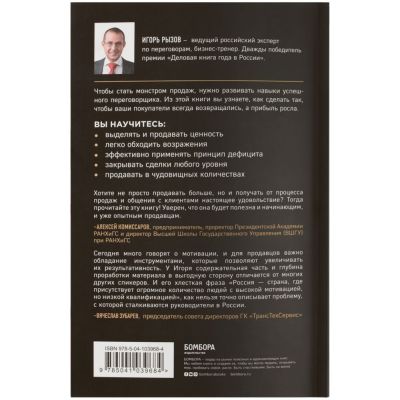 Книга «Монстр продаж. Как чертовски хорошо продавать и богатеть»-1