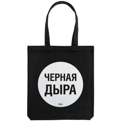 Холщовая сумка «Черная дыра», черная-1