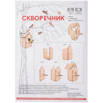 Скворечник Birdhouse в конверте-3