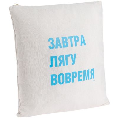 Подушка «Завтра лягу вовремя», неокрашенная-0