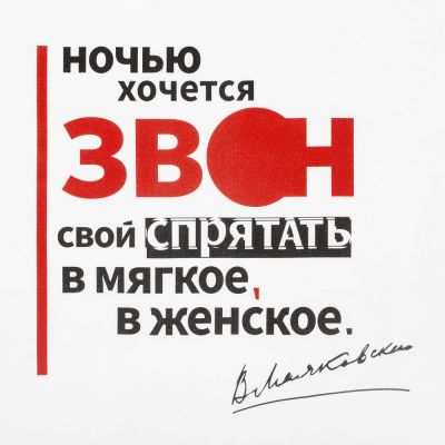Футболка «Цитаты. Маяковский. Звон», белая-3