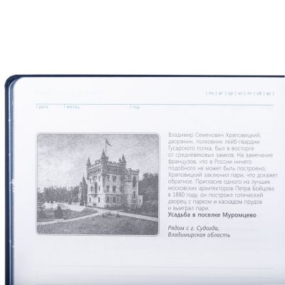 Ежедневник «Открывая Россию», синий-10