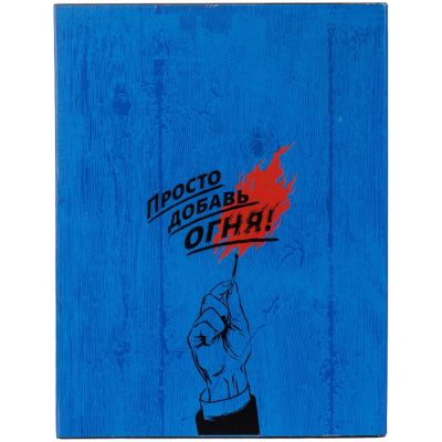 Набор «Просто добавь огня!»-6