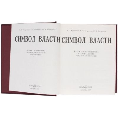 Книга «Символ власти»-6
