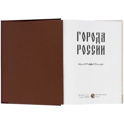 Книга «Города России»-8