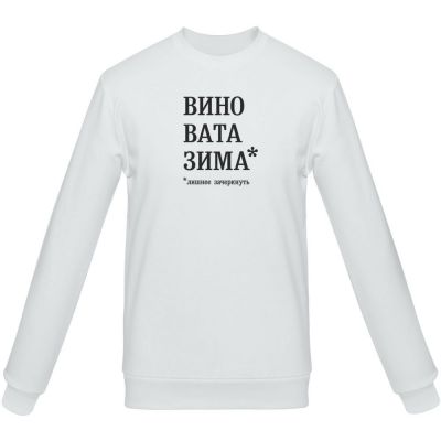 Толстовка «Вино вата зима», белая-0
