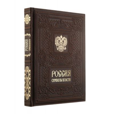 Книга «Россия. Символы Власти», золотой обрез-0