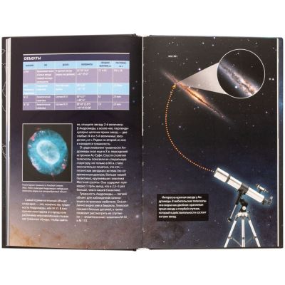Книга «Путеводитель по звездному небу России»-4