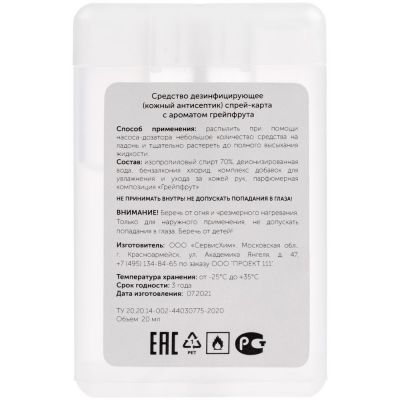 Санитайзер FlexFresh-3