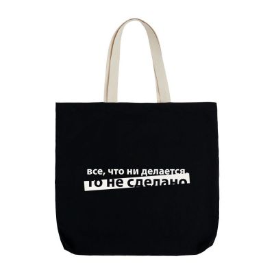 Холщовая сумка «Все, что ни делается» с внутренним карманом, черная-1