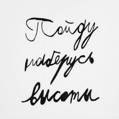 Футболка мужская приталенная «Пойду наберусь высоты», белая-2