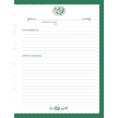 Книга для записи рецептов «Сиреневый Прованс»-2