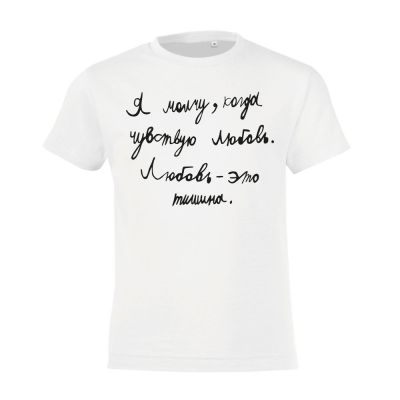 Футболка детская «Любовь — тишина», белая-0