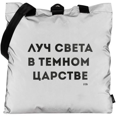 Шопер «Луч света» из светоотражающей ткани, серый-2
