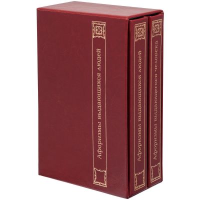 Комплект книг «Афоризмы выдающихся людей», ver.2-5