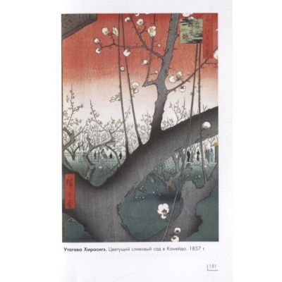 Книга «Искусство Японии»-1